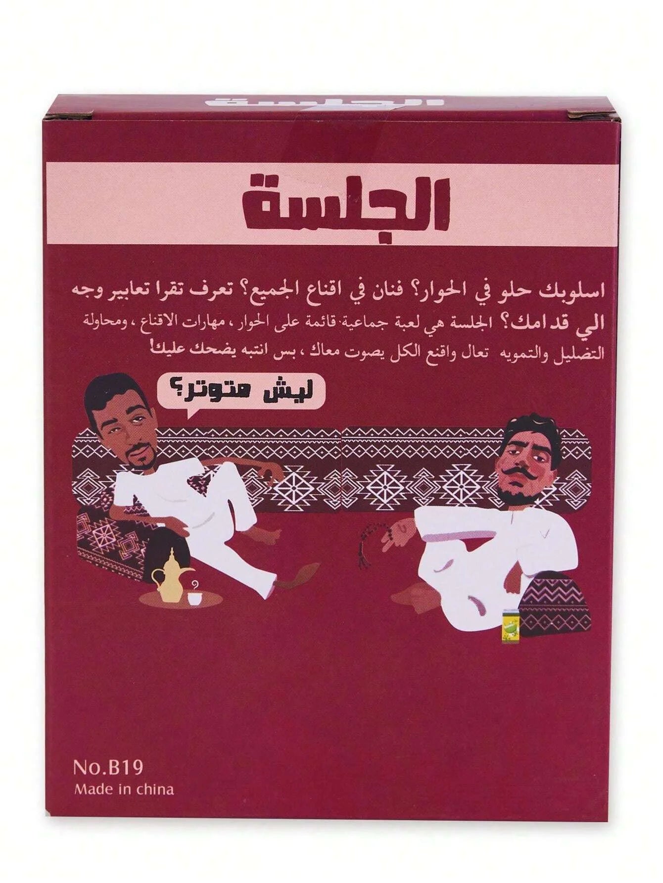 Session Interactive board games and fun Arabic card games for holiday gifts, family gatherings, and friends!