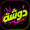 My Store - الصفحة الرئيسية